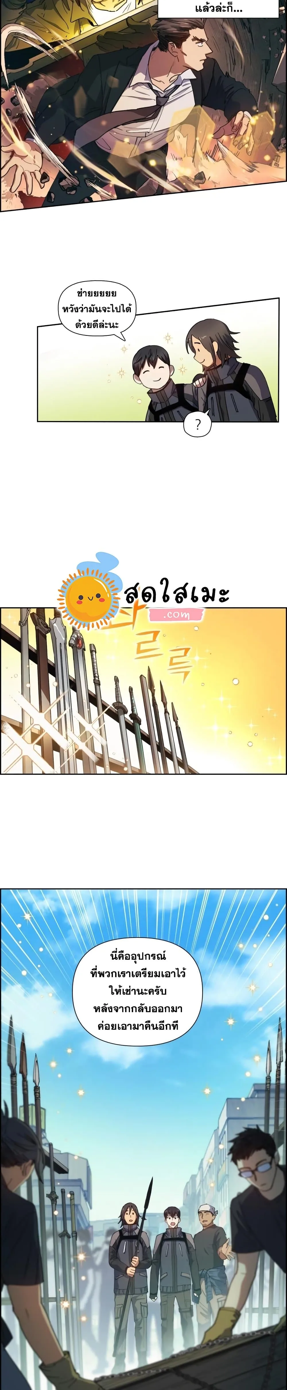 My S-Class Hunters (The S-Classes That I Raised) ตอนที่ 23 หน้า 3