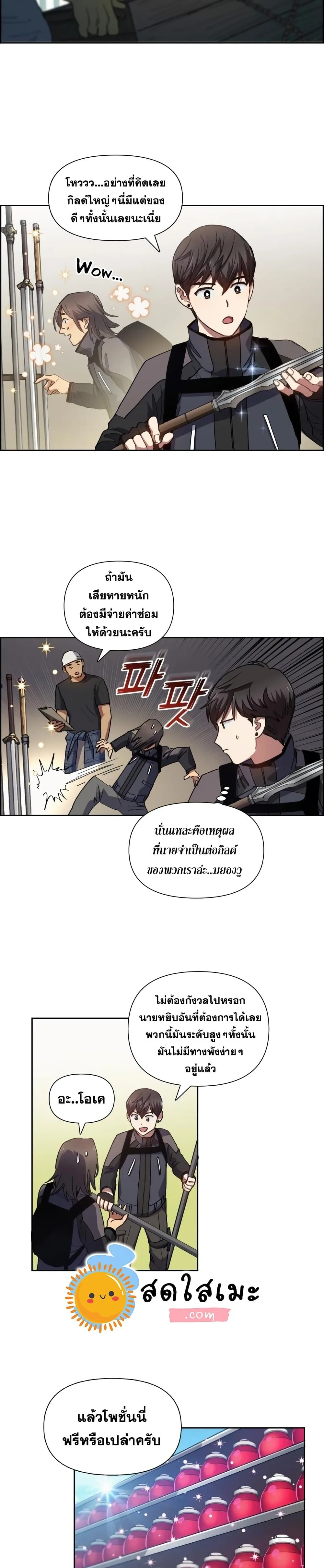 My S-Class Hunters (The S-Classes That I Raised) ตอนที่ 23 หน้า 4