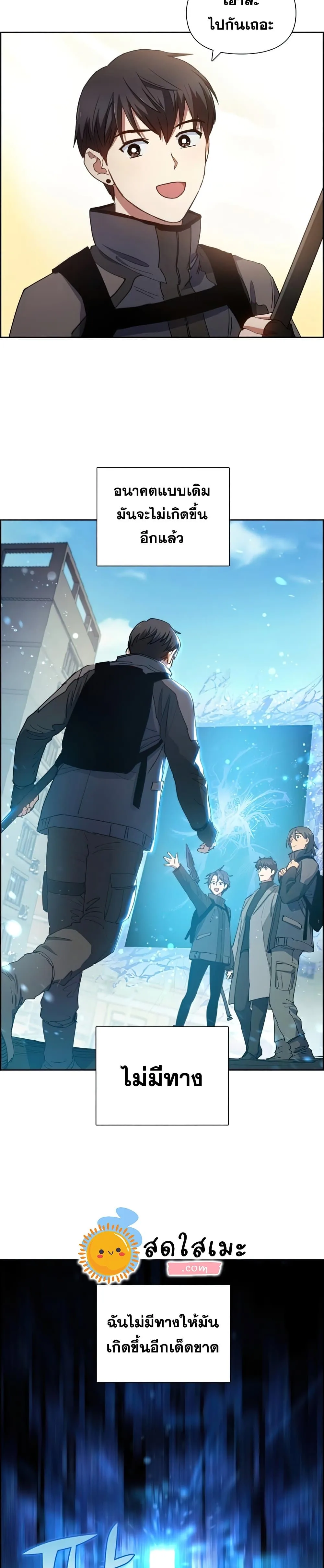 My S-Class Hunters (The S-Classes That I Raised) ตอนที่ 23 หน้า 9
