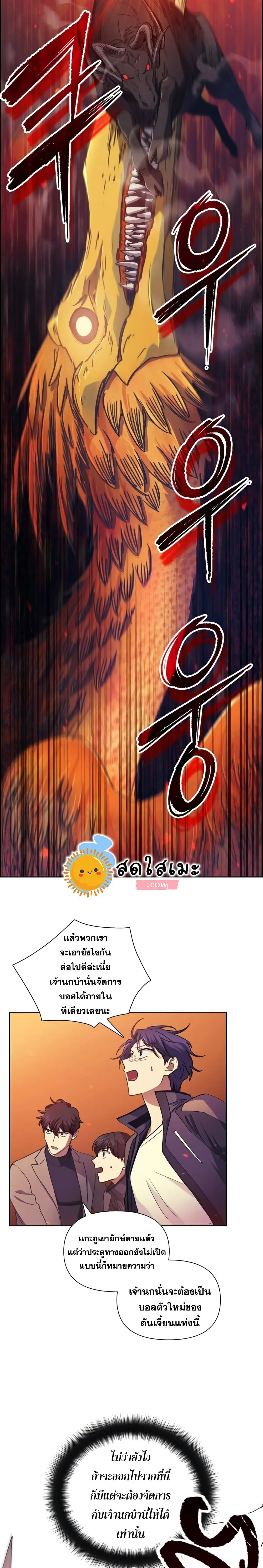 My S-Class Hunters (The S-Classes That I Raised) ตอนที่ 24 หน้า 11