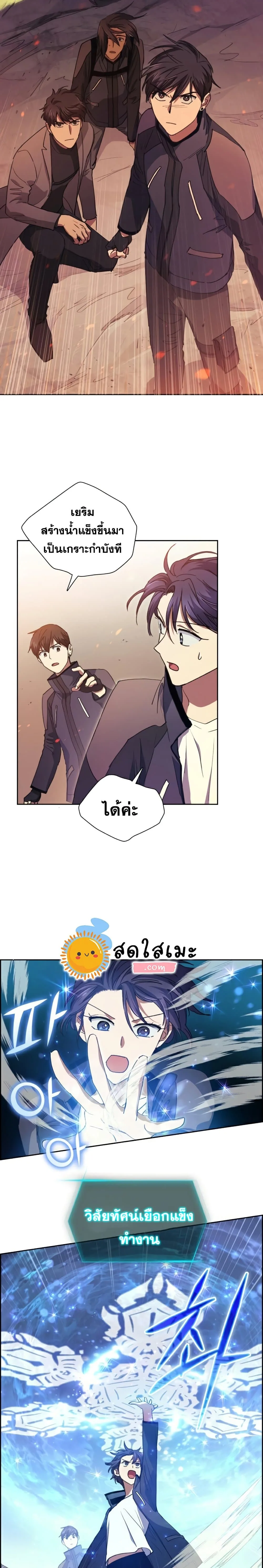 My S-Class Hunters (The S-Classes That I Raised) ตอนที่ 24 หน้า 16
