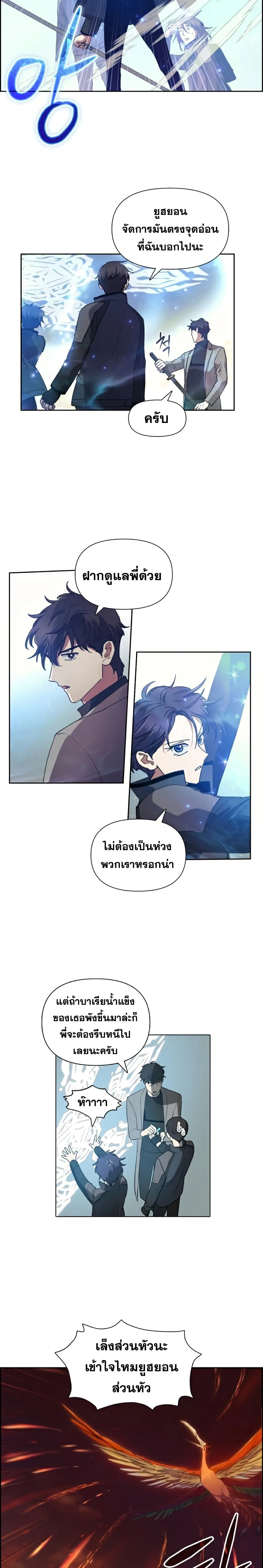 My S-Class Hunters (The S-Classes That I Raised) ตอนที่ 24 หน้า 17