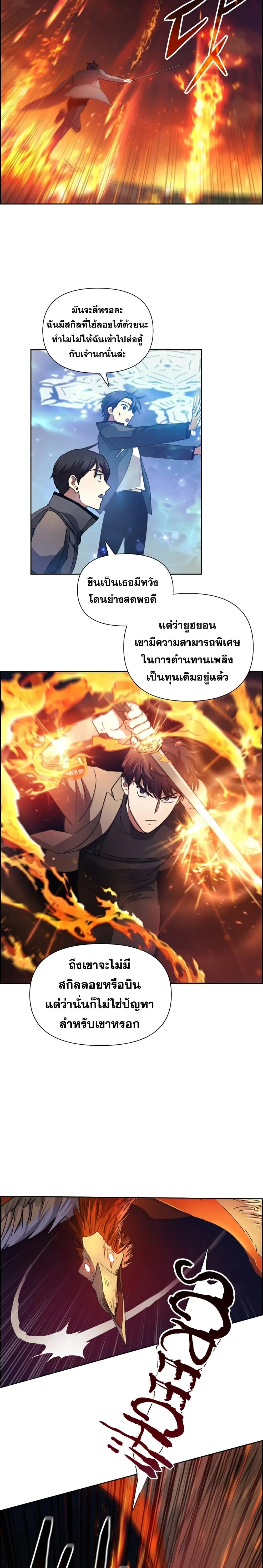 My S-Class Hunters (The S-Classes That I Raised) ตอนที่ 24 หน้า 18