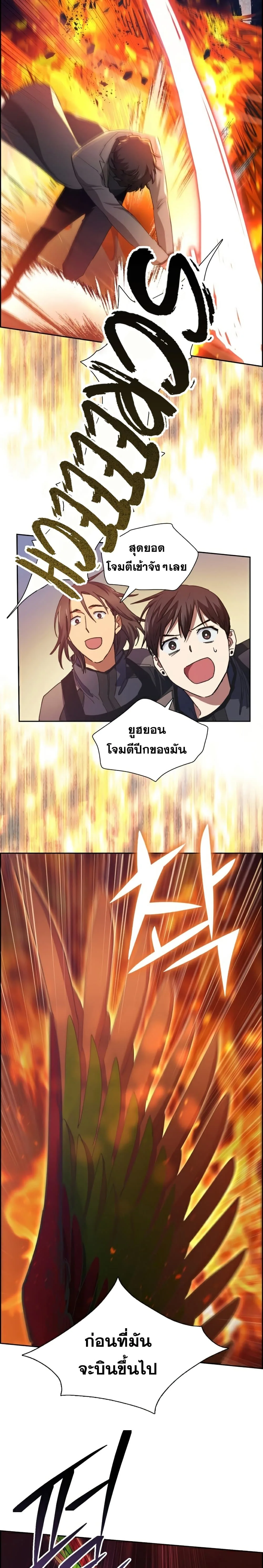 My S-Class Hunters (The S-Classes That I Raised) ตอนที่ 24 หน้า 21