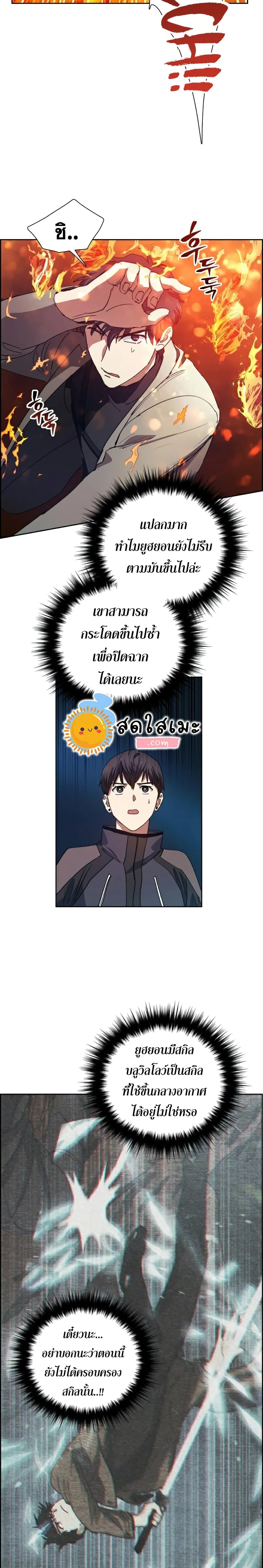 My S-Class Hunters (The S-Classes That I Raised) ตอนที่ 24 หน้า 23