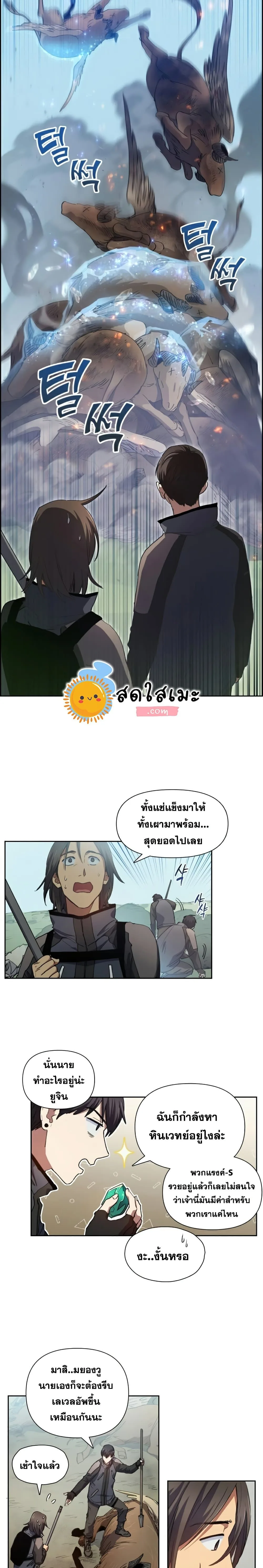 My S-Class Hunters (The S-Classes That I Raised) ตอนที่ 24 หน้า 4