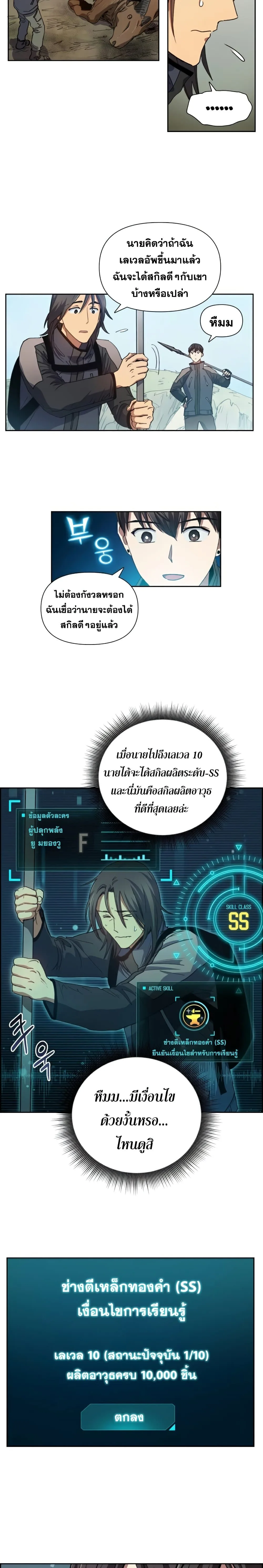 My S-Class Hunters (The S-Classes That I Raised) ตอนที่ 24 หน้า 5