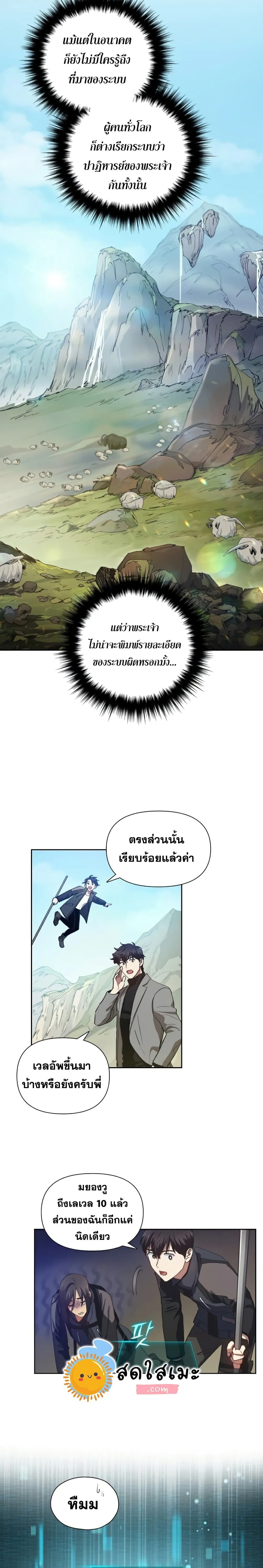 My S-Class Hunters (The S-Classes That I Raised) ตอนที่ 24 หน้า 7