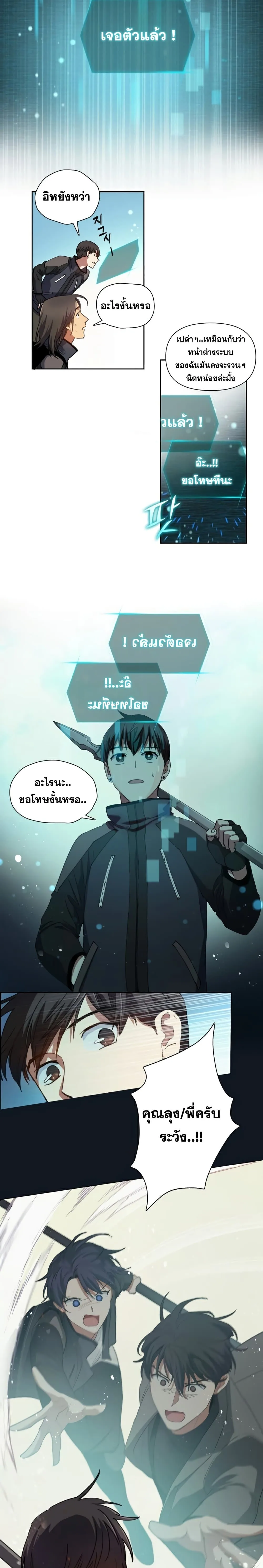 My S-Class Hunters (The S-Classes That I Raised) ตอนที่ 24 หน้า 8