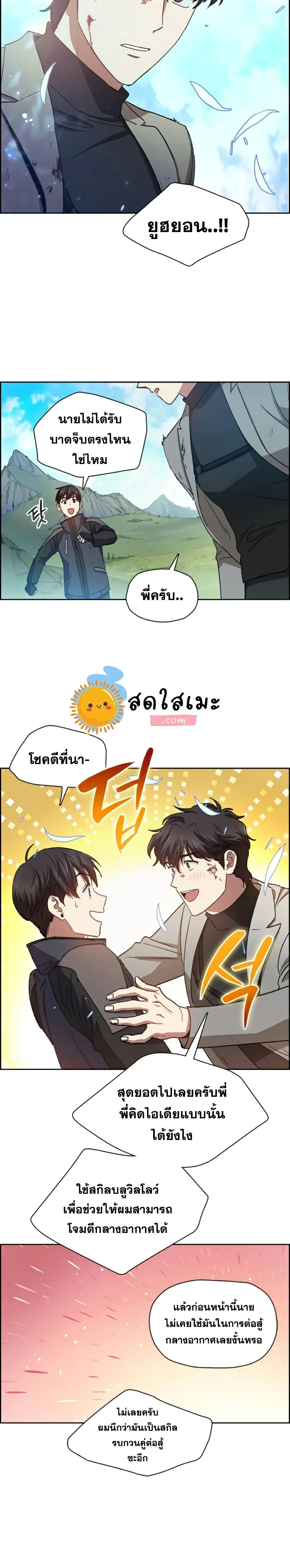 My S-Class Hunters (The S-Classes That I Raised) ตอนที่ 25 หน้า 11