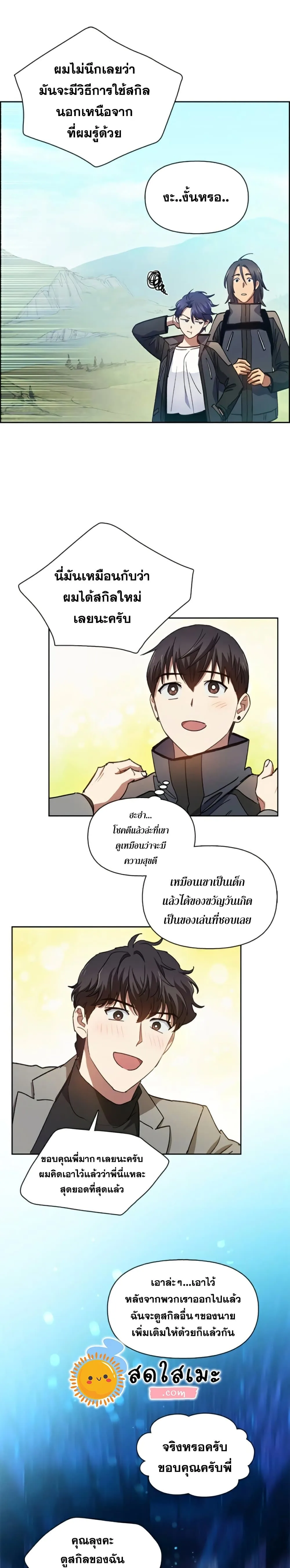 My S-Class Hunters (The S-Classes That I Raised) ตอนที่ 25 หน้า 12