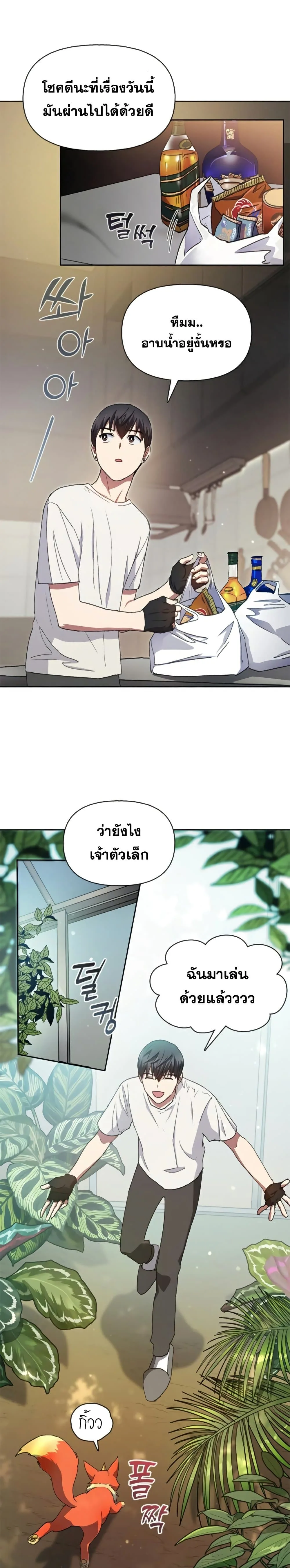 My S-Class Hunters (The S-Classes That I Raised) ตอนที่ 25 หน้า 16