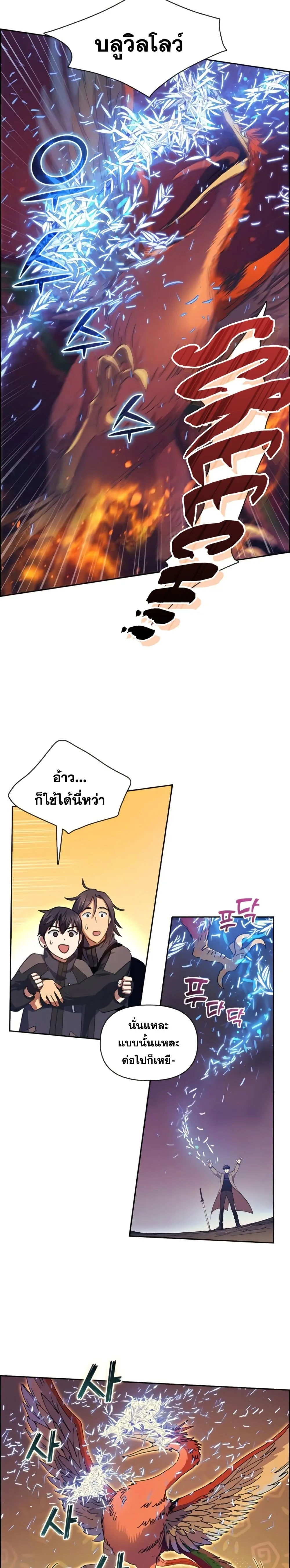 My S-Class Hunters (The S-Classes That I Raised) ตอนที่ 25 หน้า 2