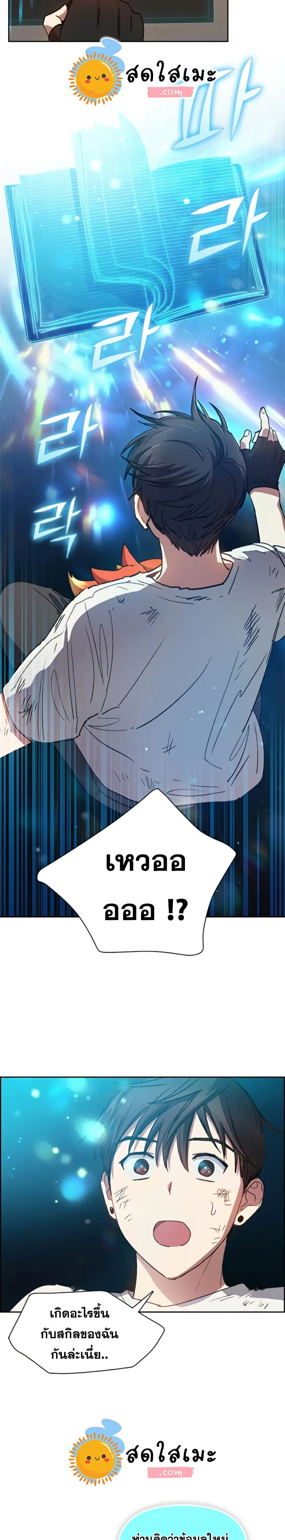My S-Class Hunters (The S-Classes That I Raised) ตอนที่ 25 หน้า 21