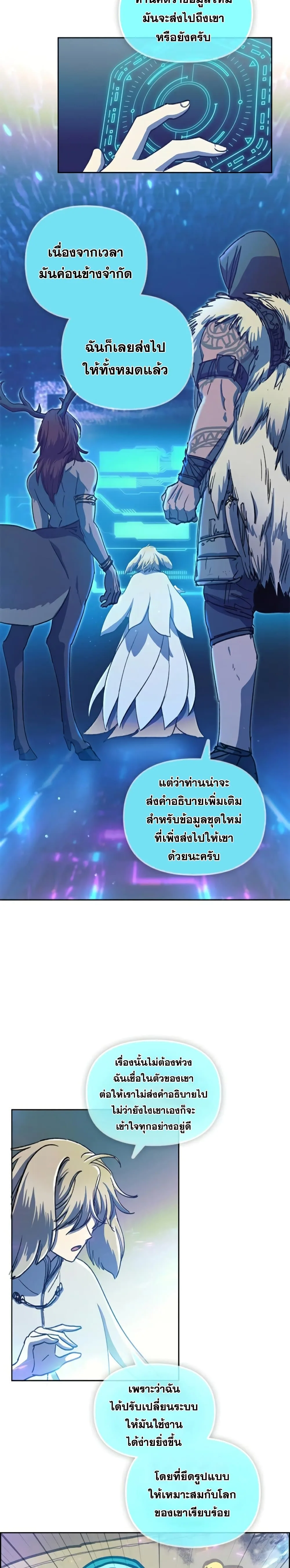 My S-Class Hunters (The S-Classes That I Raised) ตอนที่ 25 หน้า 22