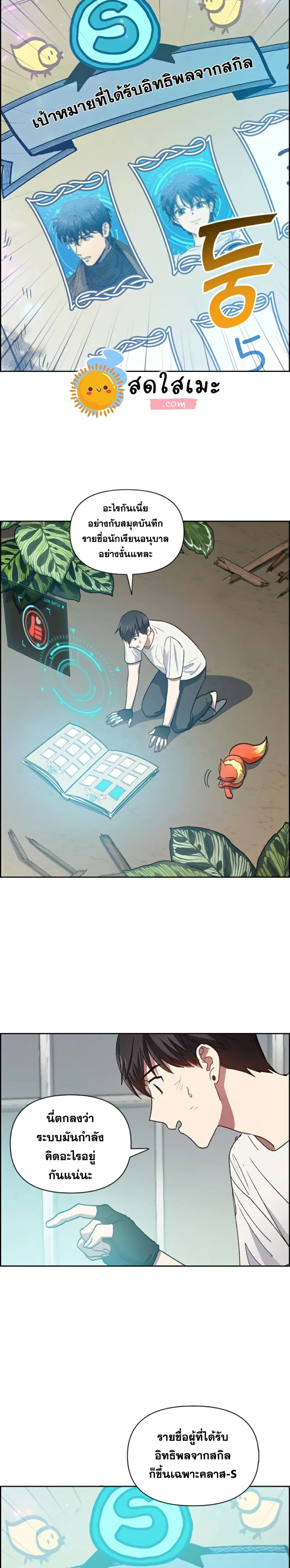 My S-Class Hunters (The S-Classes That I Raised) ตอนที่ 25 หน้า 23