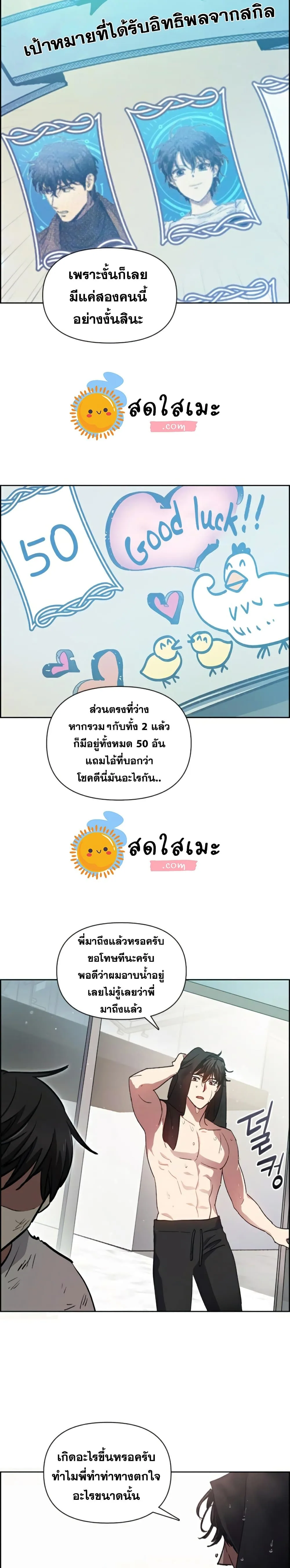 My S-Class Hunters (The S-Classes That I Raised) ตอนที่ 25 หน้า 24