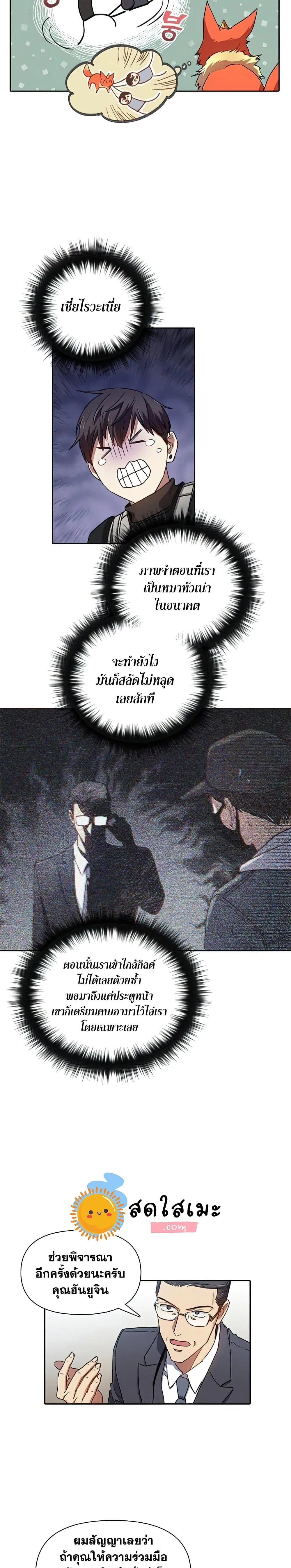 My S-Class Hunters (The S-Classes That I Raised) ตอนที่ 26 หน้า 12