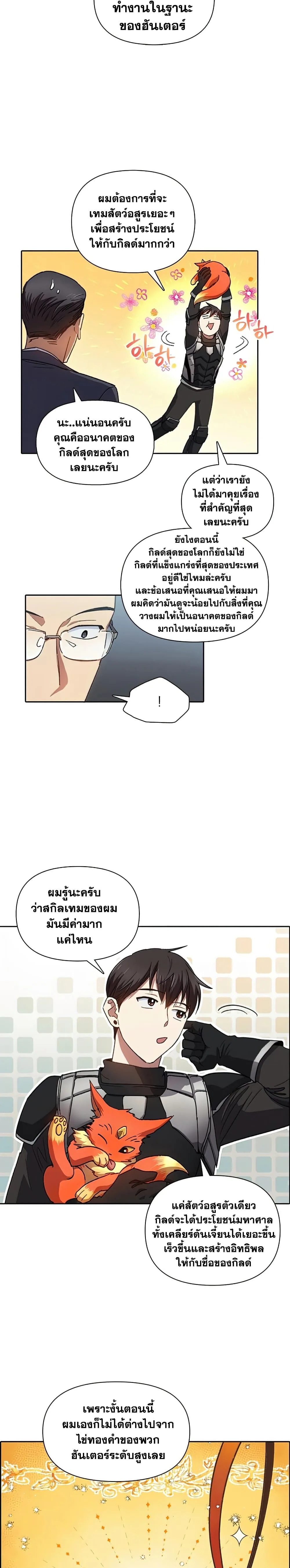 My S-Class Hunters (The S-Classes That I Raised) ตอนที่ 26 หน้า 15