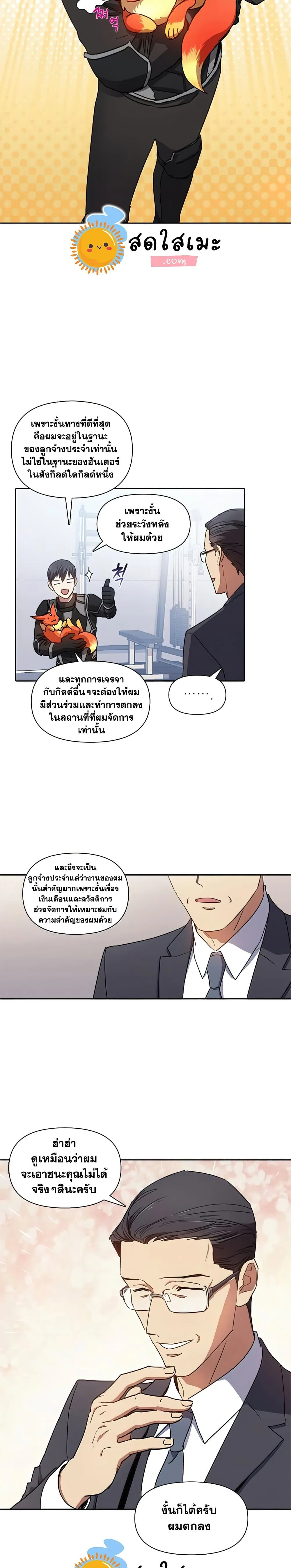 My S-Class Hunters (The S-Classes That I Raised) ตอนที่ 26 หน้า 17