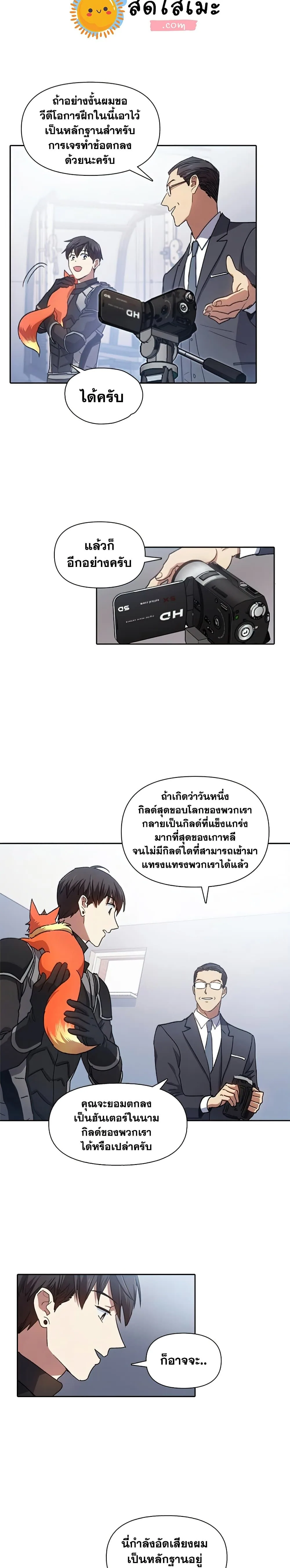 My S-Class Hunters (The S-Classes That I Raised) ตอนที่ 26 หน้า 18