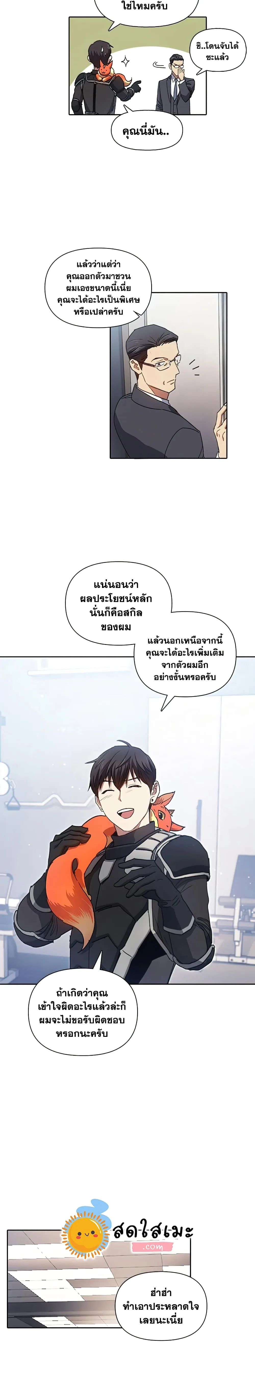 My S-Class Hunters (The S-Classes That I Raised) ตอนที่ 26 หน้า 19