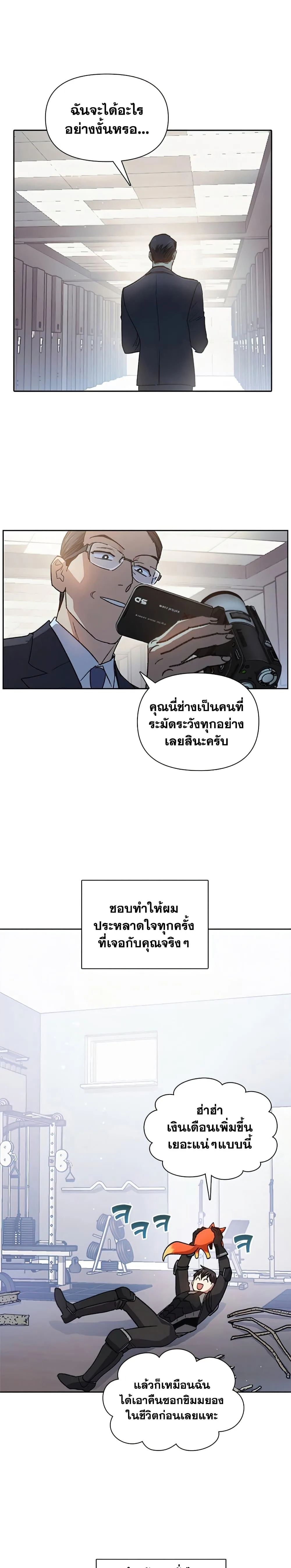 My S-Class Hunters (The S-Classes That I Raised) ตอนที่ 26 หน้า 20