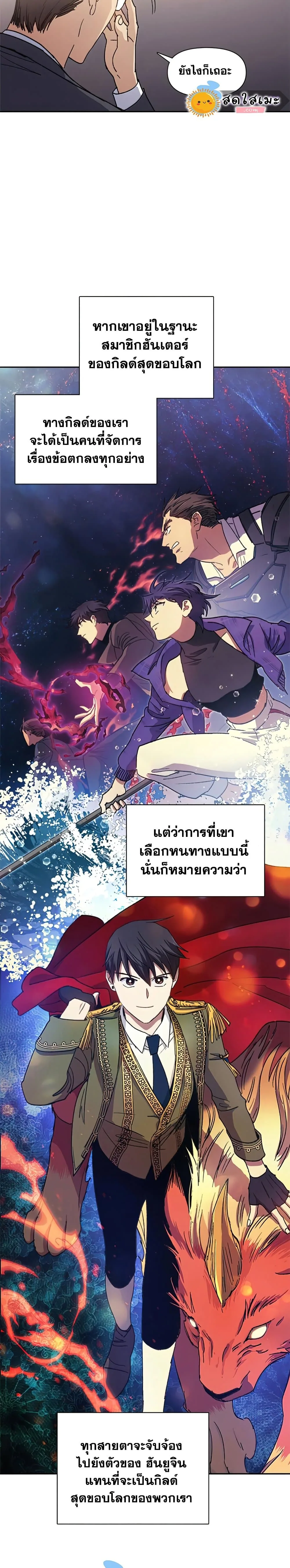 My S-Class Hunters (The S-Classes That I Raised) ตอนที่ 26 หน้า 22