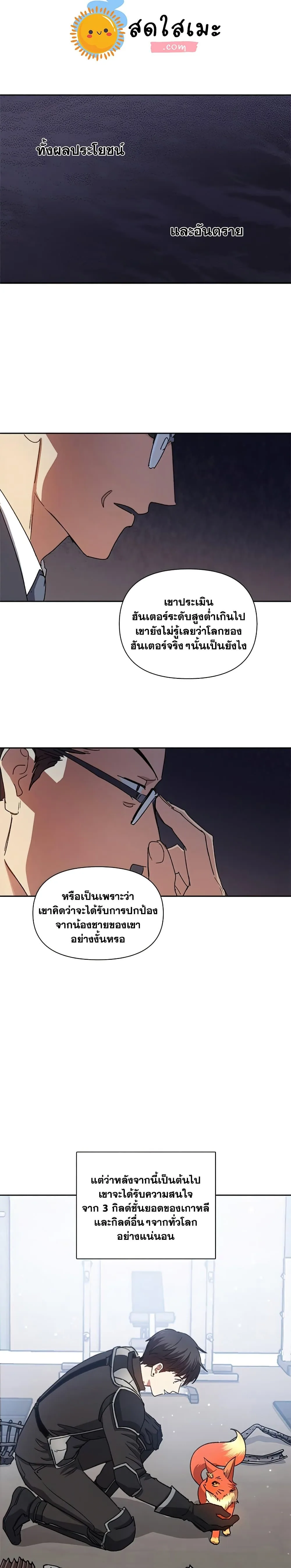 My S-Class Hunters (The S-Classes That I Raised) ตอนที่ 26 หน้า 23