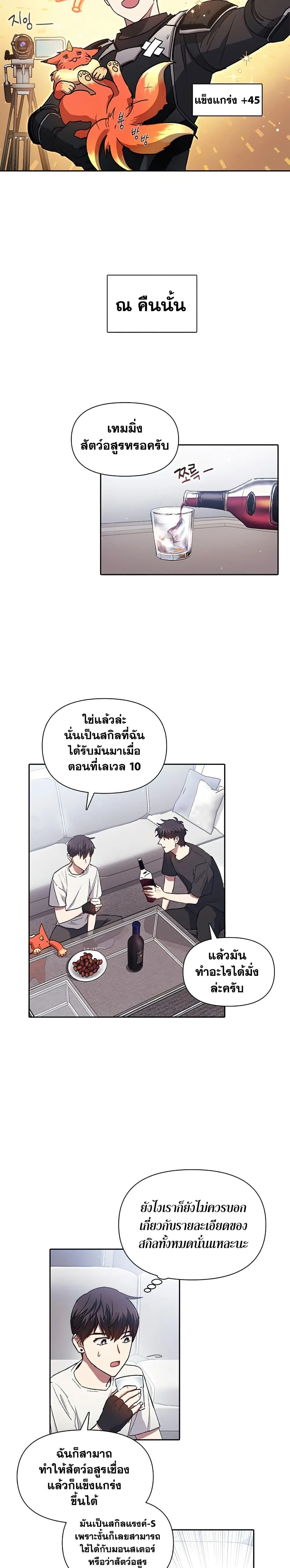My S-Class Hunters (The S-Classes That I Raised) ตอนที่ 26 หน้า 4