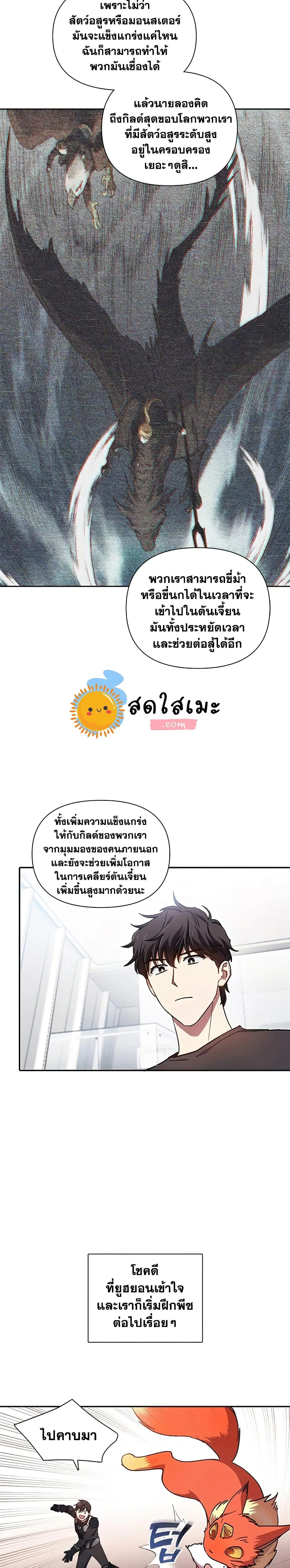 My S-Class Hunters (The S-Classes That I Raised) ตอนที่ 26 หน้า 6