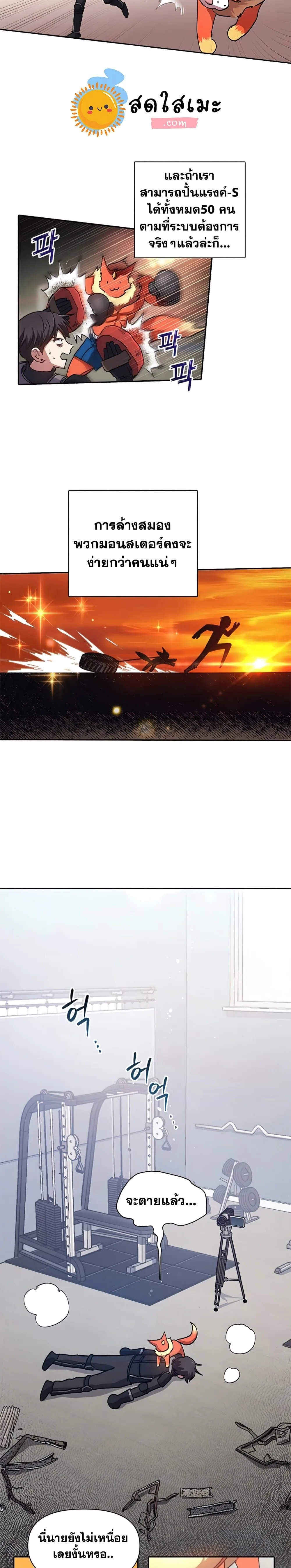 My S-Class Hunters (The S-Classes That I Raised) ตอนที่ 26 หน้า 7