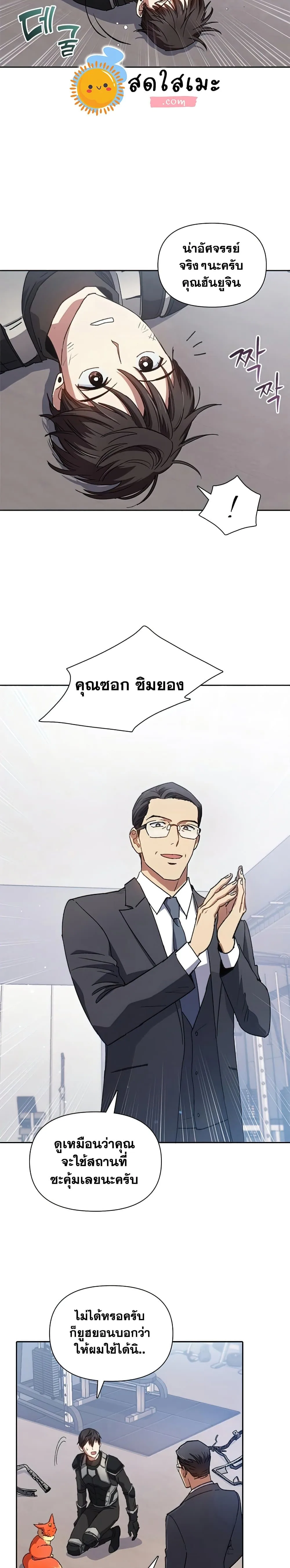 My S-Class Hunters (The S-Classes That I Raised) ตอนที่ 26 หน้า 9