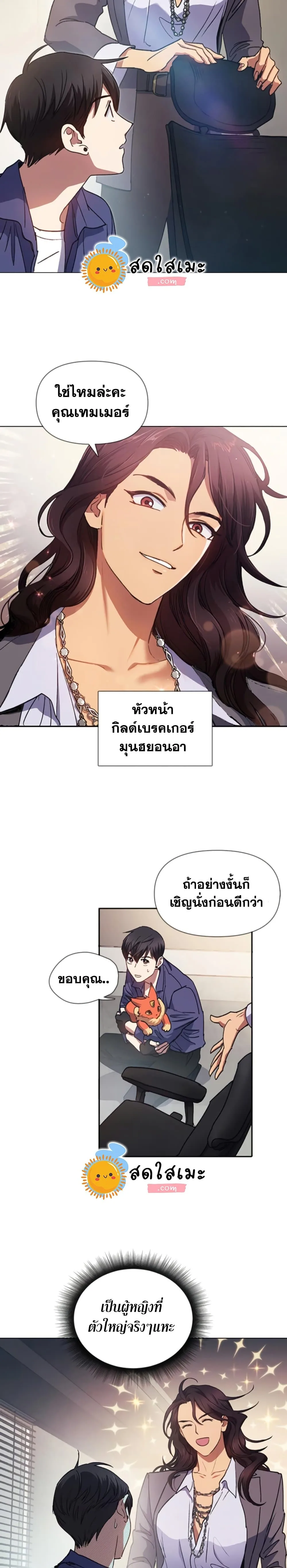 My S-Class Hunters (The S-Classes That I Raised) ตอนที่ 27 หน้า 11