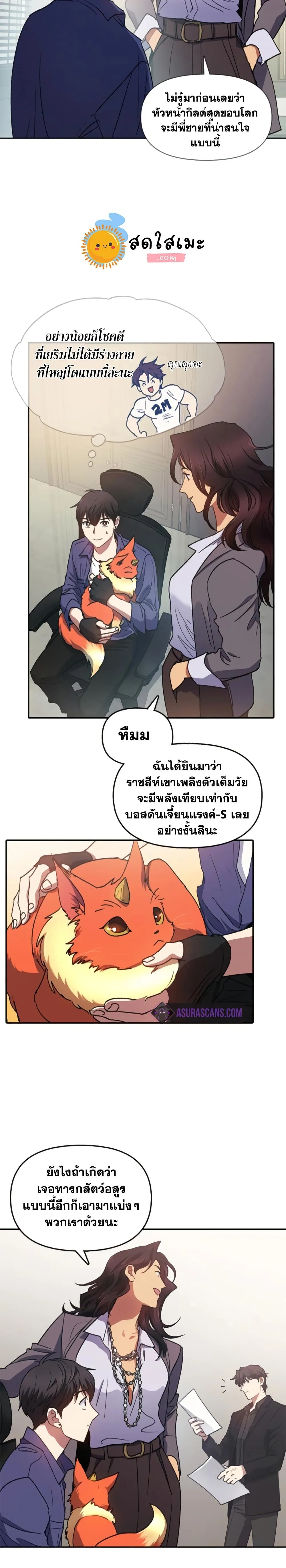 My S-Class Hunters (The S-Classes That I Raised) ตอนที่ 27 หน้า 12
