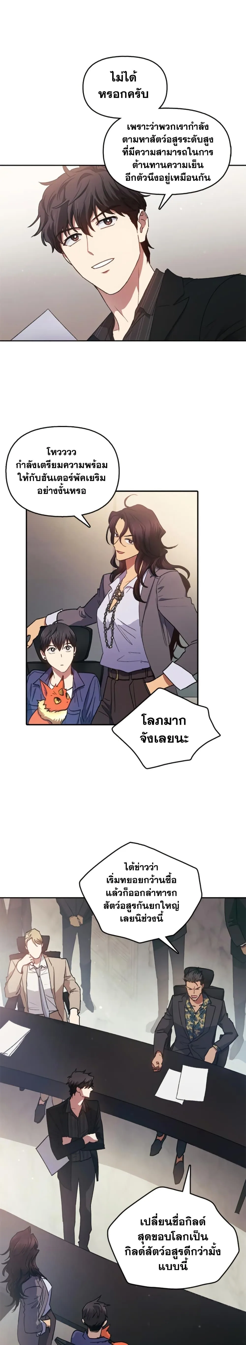 My S-Class Hunters (The S-Classes That I Raised) ตอนที่ 27 หน้า 13