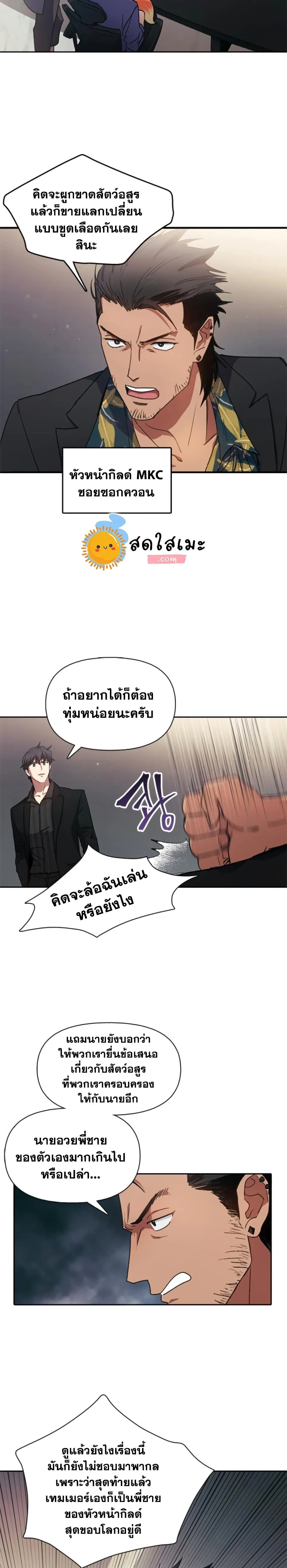 My S-Class Hunters (The S-Classes That I Raised) ตอนที่ 27 หน้า 14