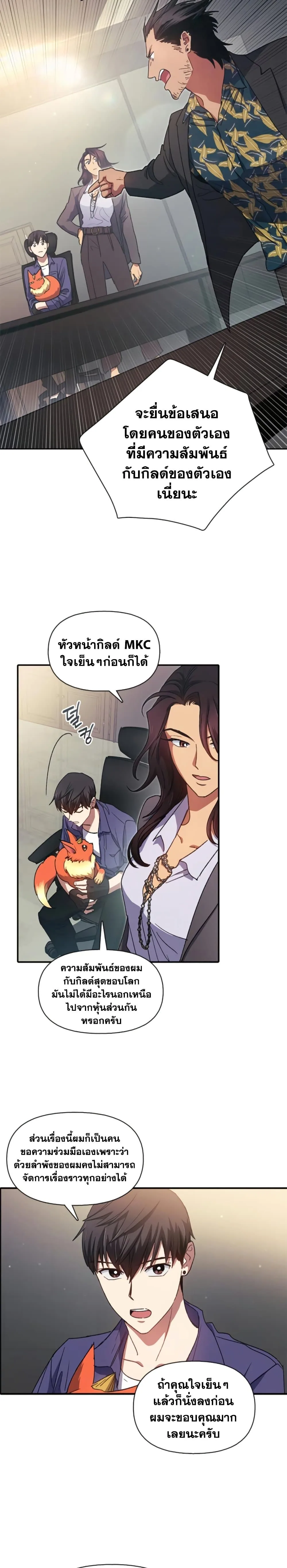 My S-Class Hunters (The S-Classes That I Raised) ตอนที่ 27 หน้า 15