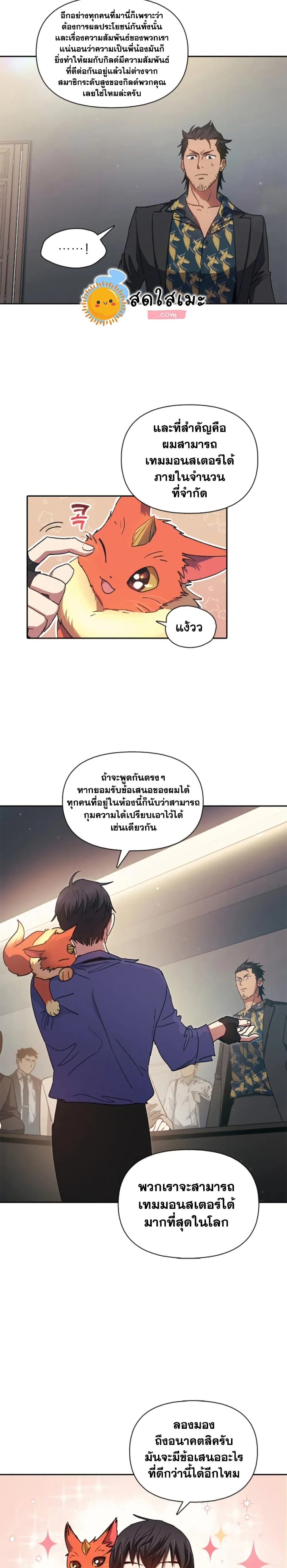 My S-Class Hunters (The S-Classes That I Raised) ตอนที่ 27 หน้า 16