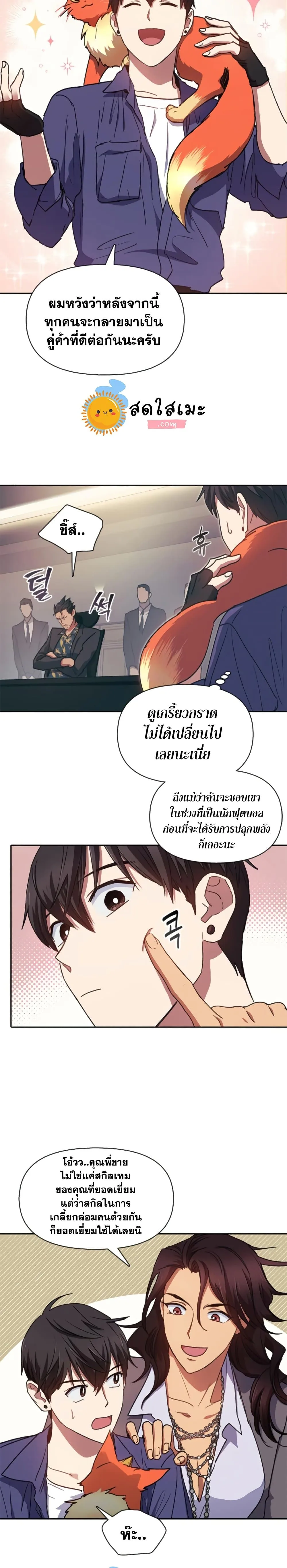 My S-Class Hunters (The S-Classes That I Raised) ตอนที่ 27 หน้า 17