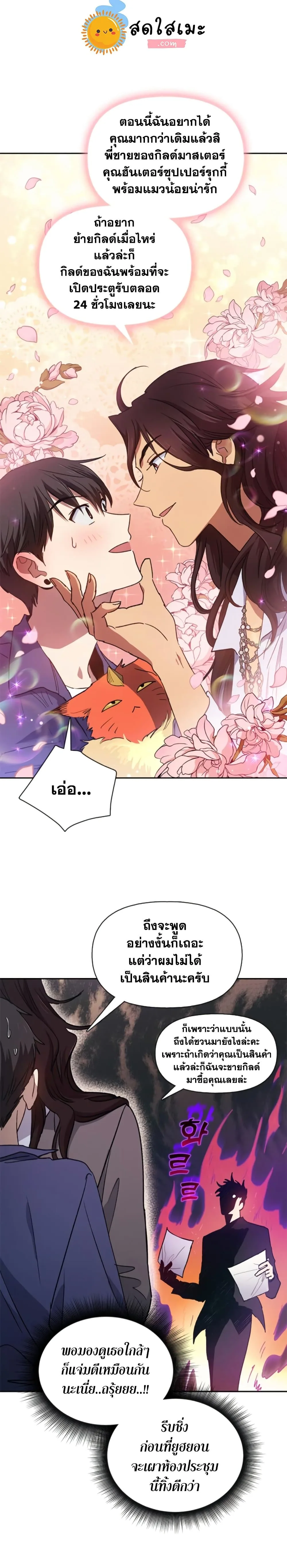 My S-Class Hunters (The S-Classes That I Raised) ตอนที่ 27 หน้า 18