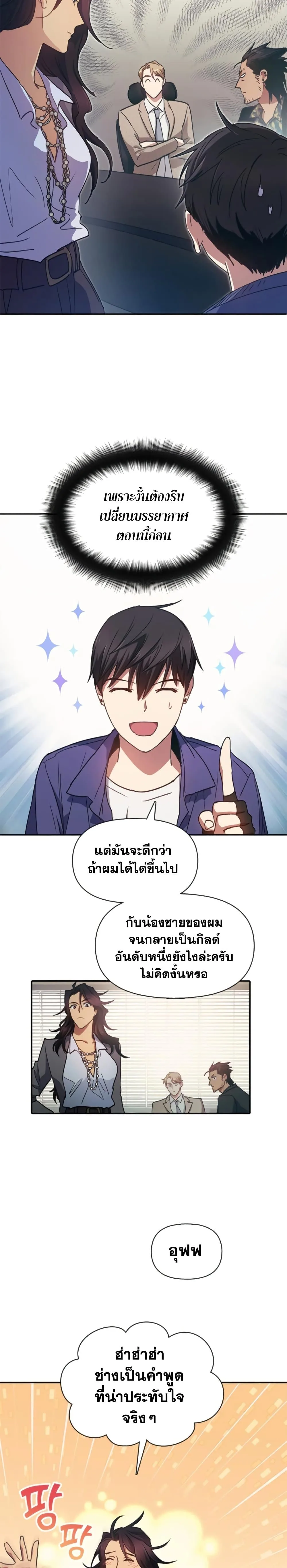 My S-Class Hunters (The S-Classes That I Raised) ตอนที่ 27 หน้า 21
