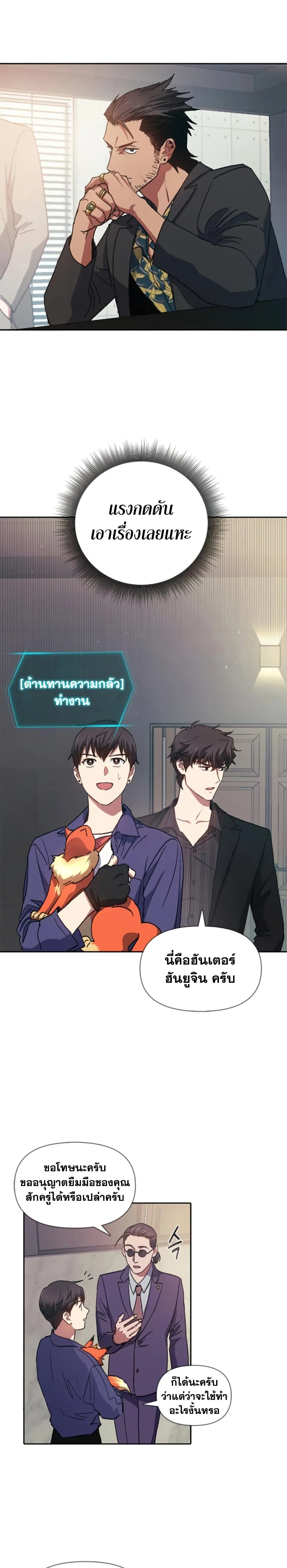 My S-Class Hunters (The S-Classes That I Raised) ตอนที่ 27 หน้า 7