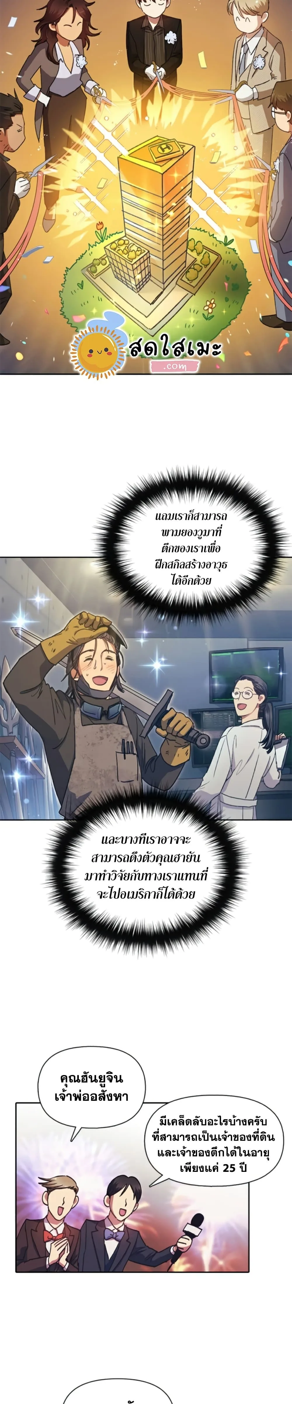 My S-Class Hunters (The S-Classes That I Raised) ตอนที่ 28 หน้า 11