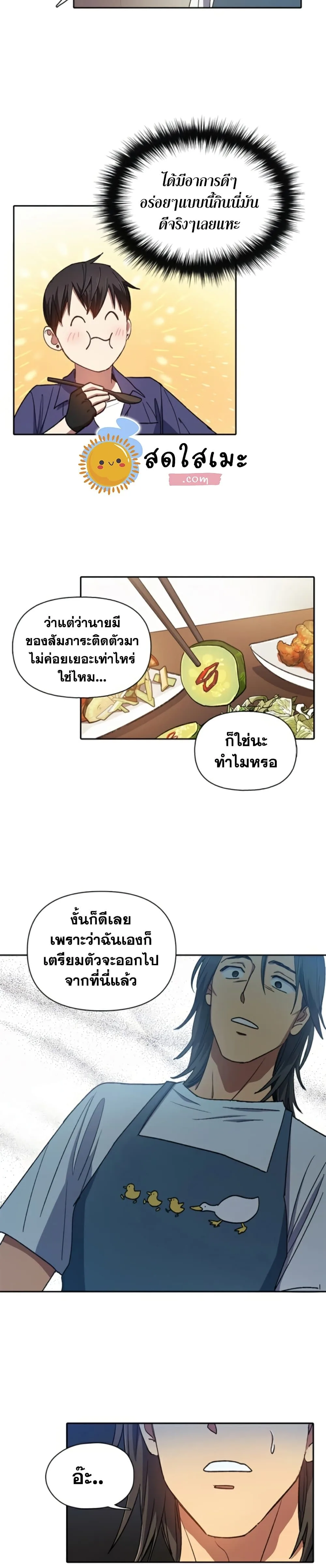 My S-Class Hunters (The S-Classes That I Raised) ตอนที่ 28 หน้า 16