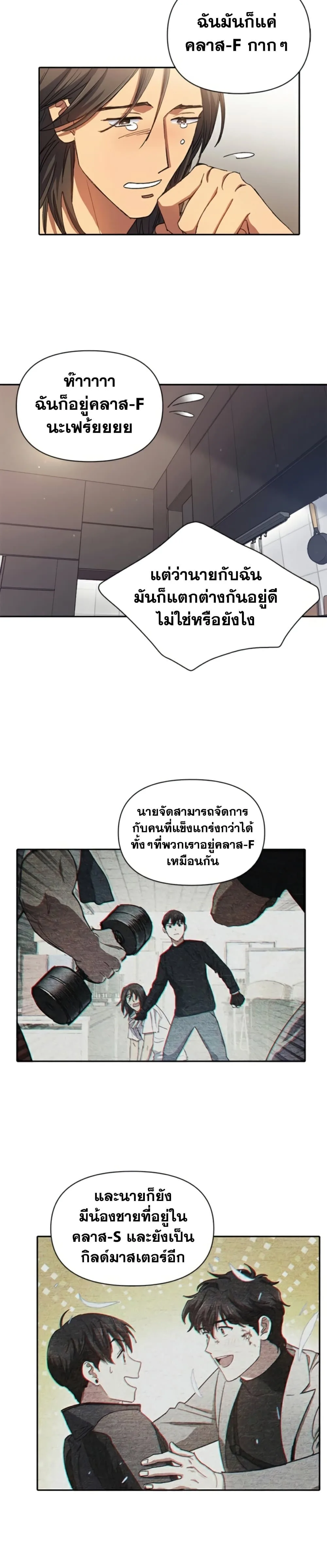 My S-Class Hunters (The S-Classes That I Raised) ตอนที่ 28 หน้า 18