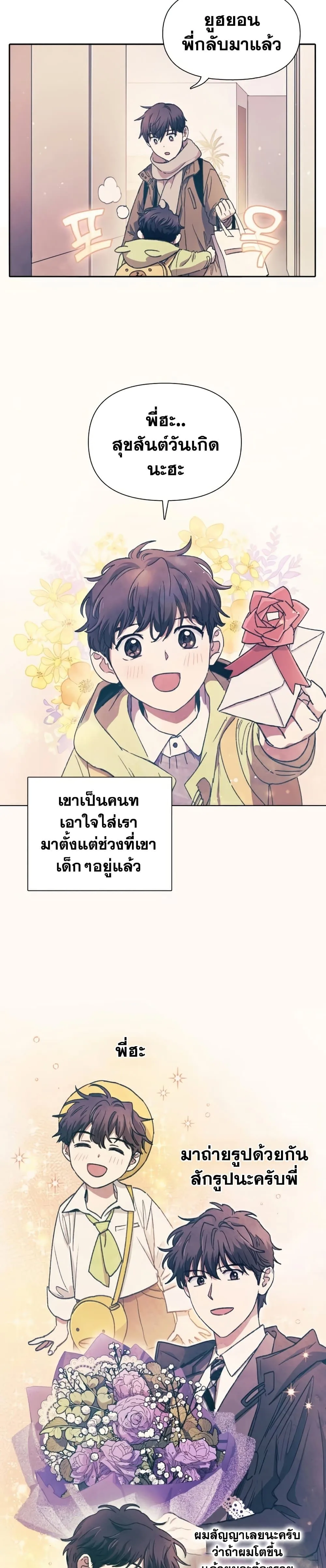 My S-Class Hunters (The S-Classes That I Raised) ตอนที่ 28 หน้า 2