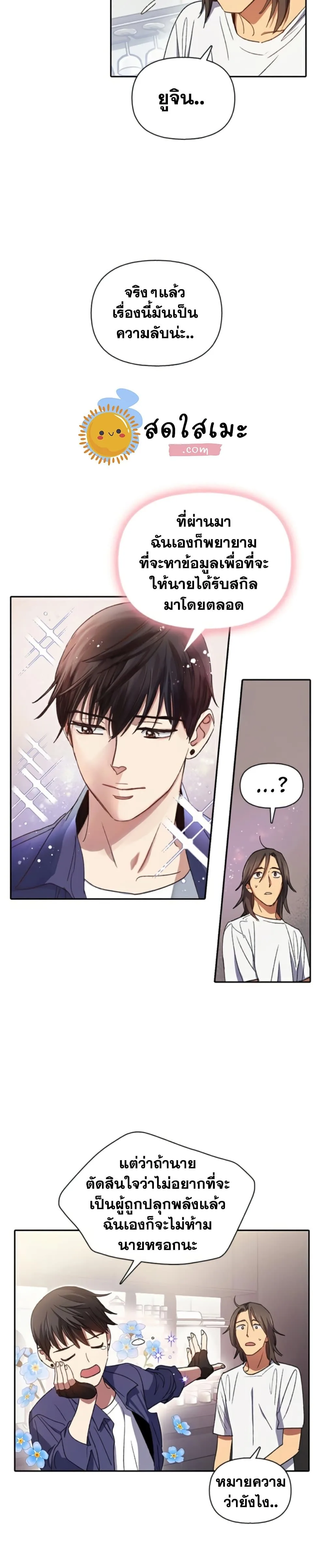 My S-Class Hunters (The S-Classes That I Raised) ตอนที่ 28 หน้า 22