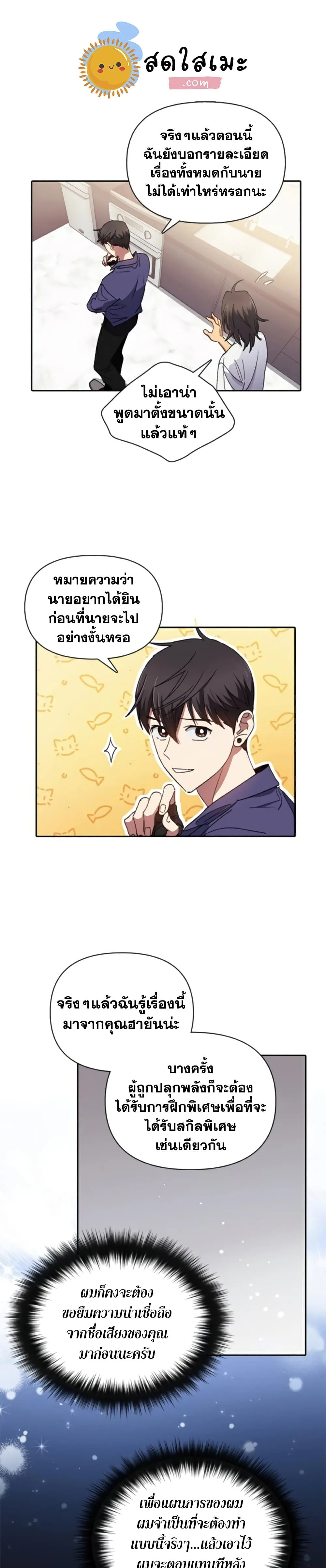 My S-Class Hunters (The S-Classes That I Raised) ตอนที่ 28 หน้า 23