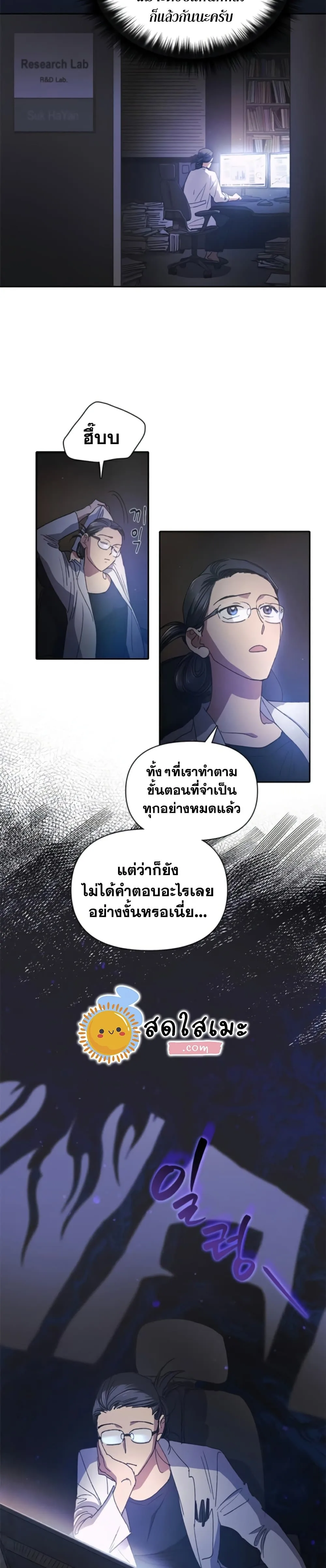 My S-Class Hunters (The S-Classes That I Raised) ตอนที่ 28 หน้า 24